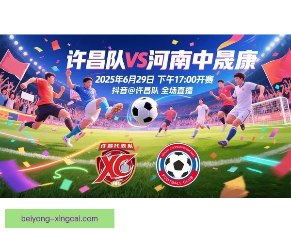 重磅赛事预告：本周精彩足球对决阵容与看点全解析